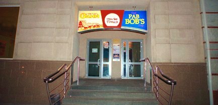  Bob`s pub